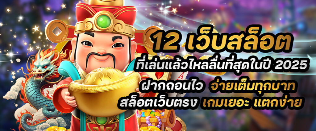 สมัครเว็บเกมส์ออนไลน์แท้ 2025 ปลอดภัย