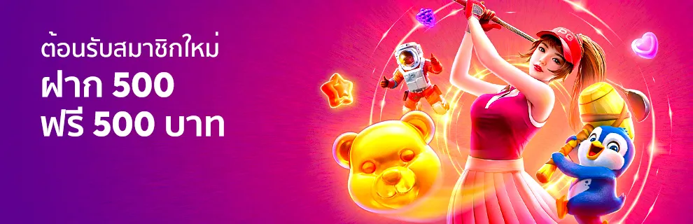 สมัครเว็บพนันออนไลน์เว็บตรง โบนัสและโปรโมชั่นจริง