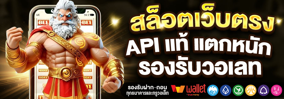 สล็อตเว็บตรง 100% แตกง่ายได้เงินชัวร์