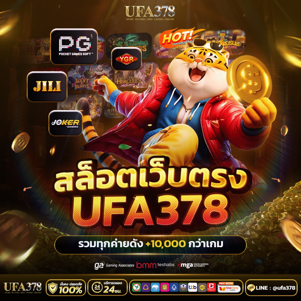 เว็บพนันออนไลน์เว็บตรง 2026