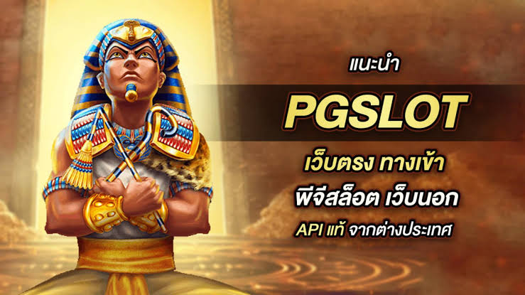 รวมค่ายสล็อตดังระดับเอเชีย