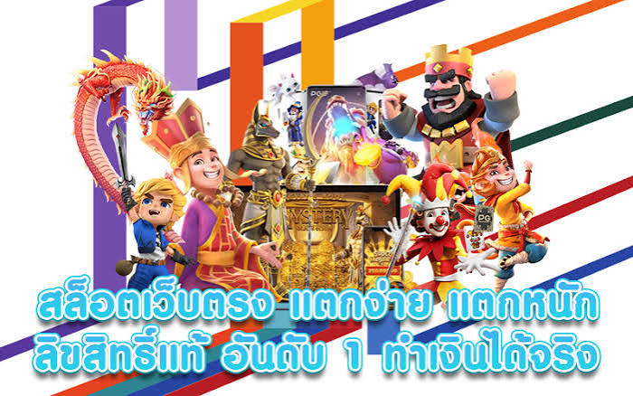 สล็อตเว็บตรงค่ายใหญ่แตกหนัก