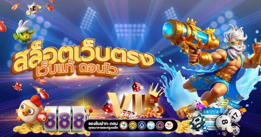 สล็อตเว็บตรงแจ็กพอตแตกบ่อย 2026